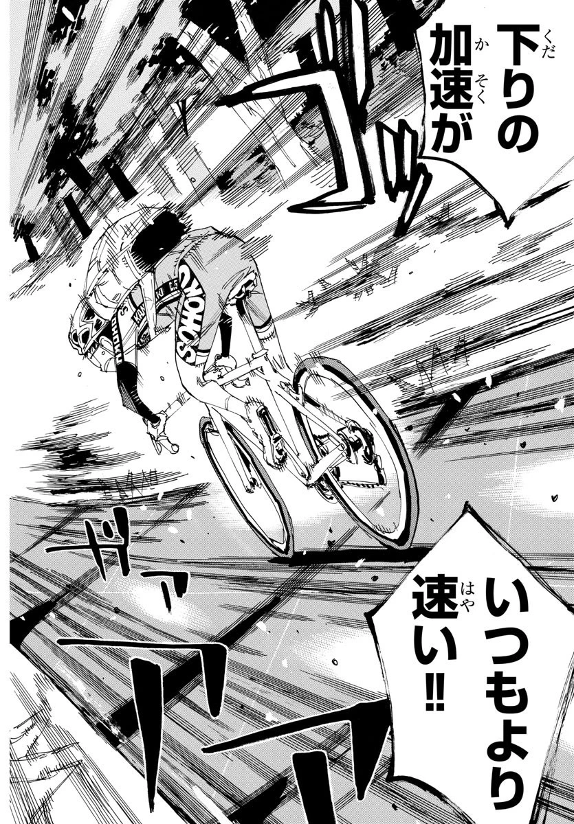 弱虫ペダル 第649話 - 18