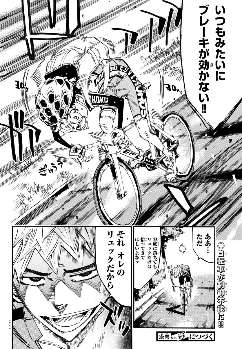 弱虫ペダル 第649話 - 20