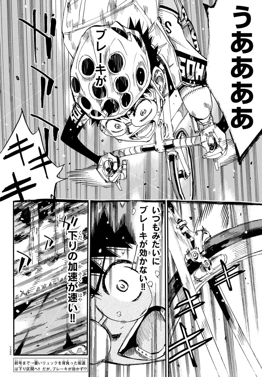 弱虫ペダル 第650話 - 2