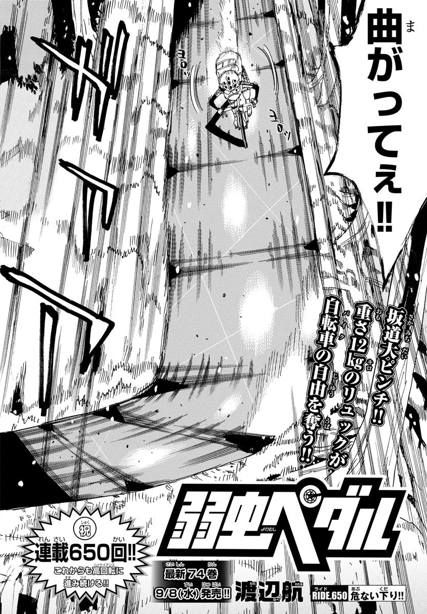 弱虫ペダル 第650話 - 4