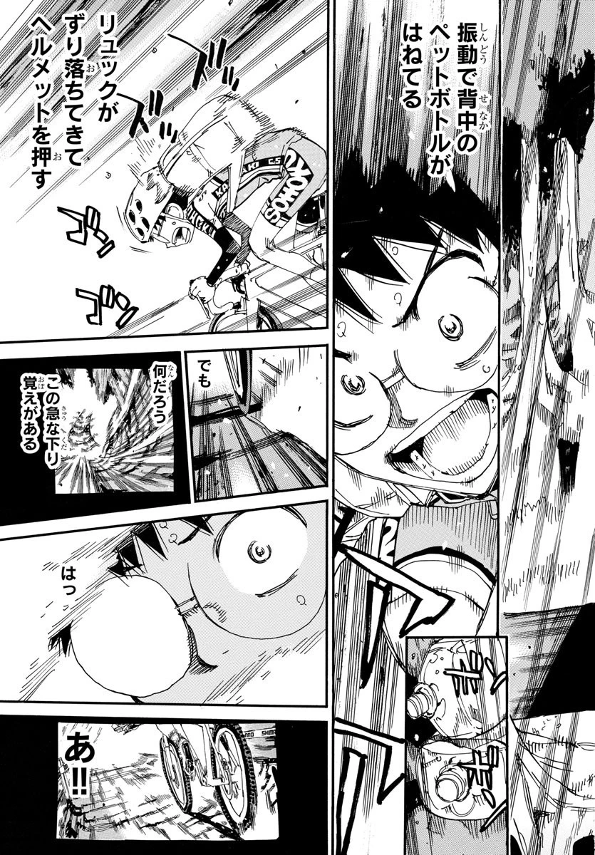 弱虫ペダル 第650話 - 5