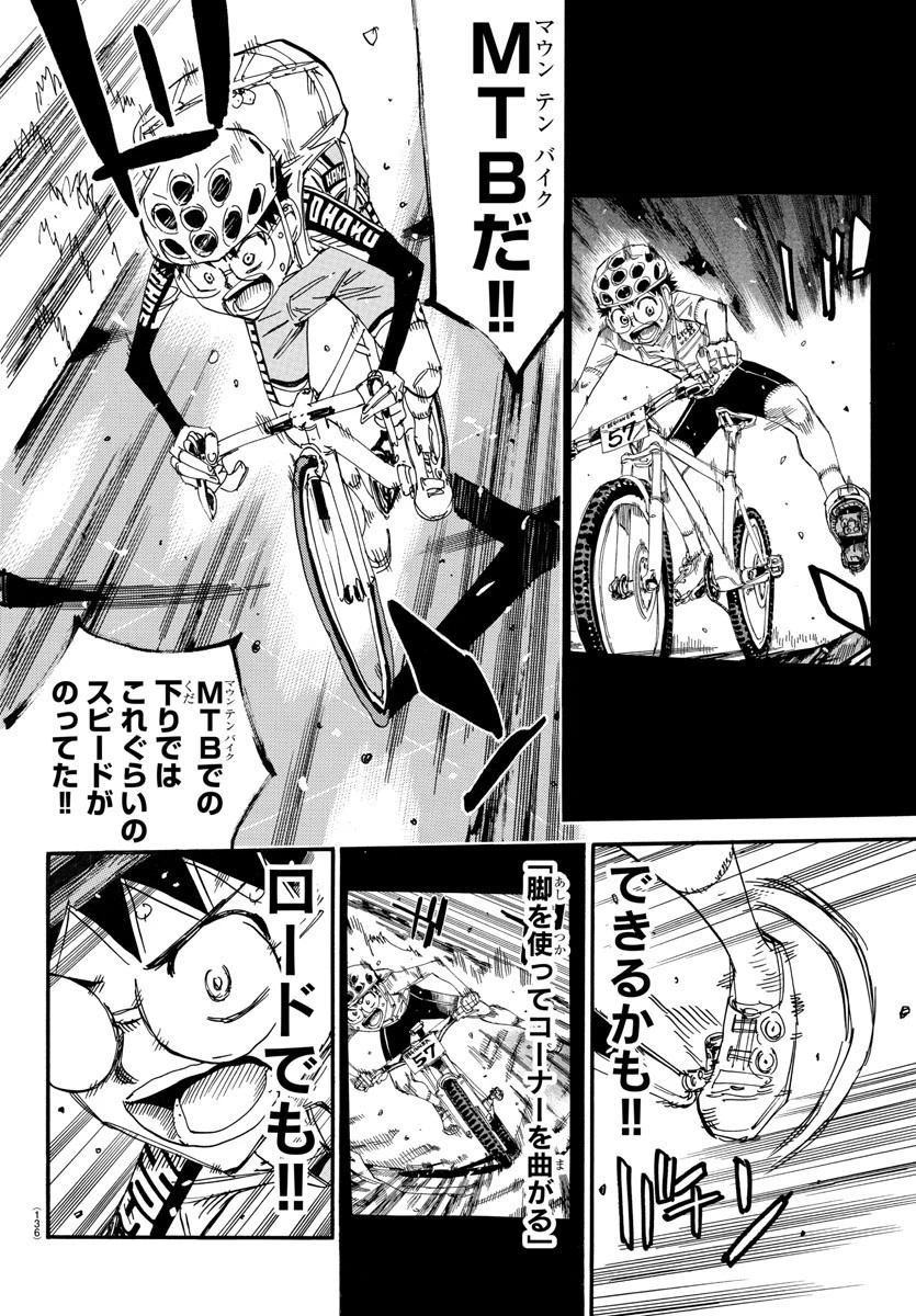 弱虫ペダル 第650話 - 6