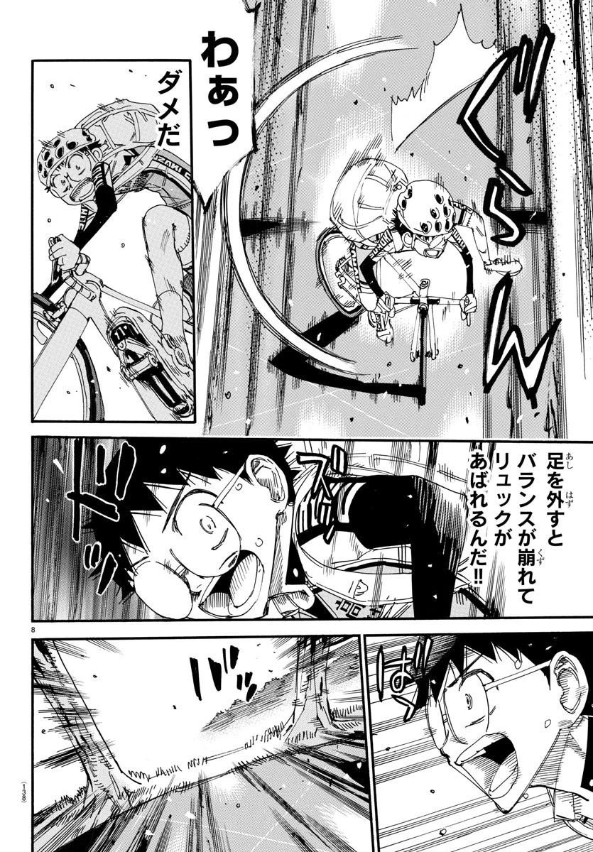 弱虫ペダル 第650話 - 8