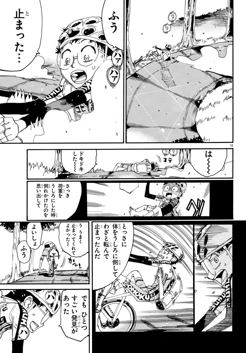 弱虫ペダル 第650話 - 13