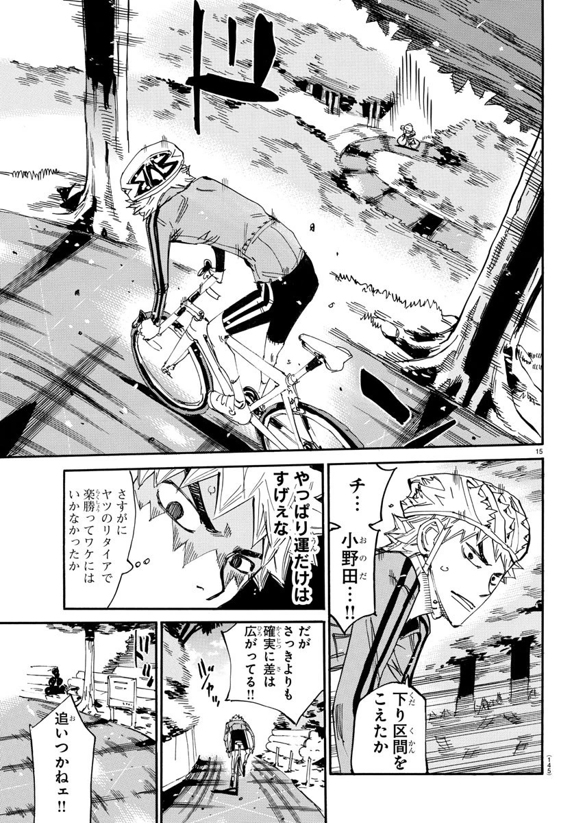 弱虫ペダル 第650話 - 15