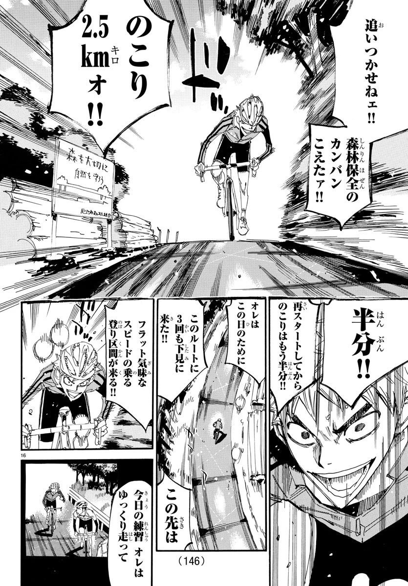 弱虫ペダル 第650話 - 16