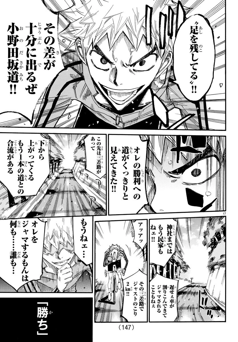 弱虫ペダル 第650話 - 17