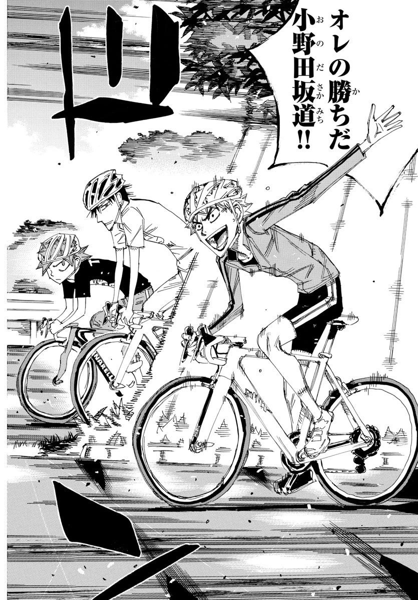 弱虫ペダル 第650話 - 18