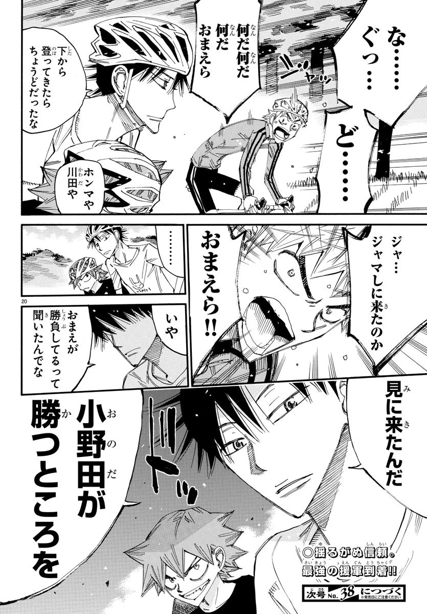 弱虫ペダル 第650話 - 20