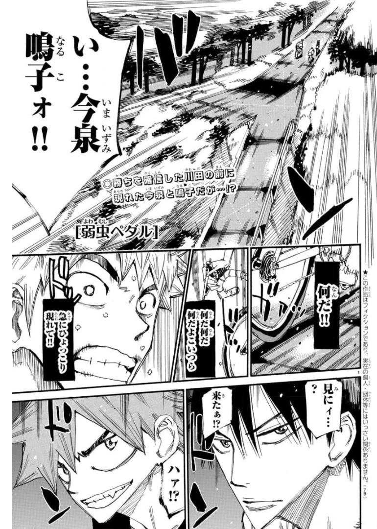 弱虫ペダル 第651話 - 1