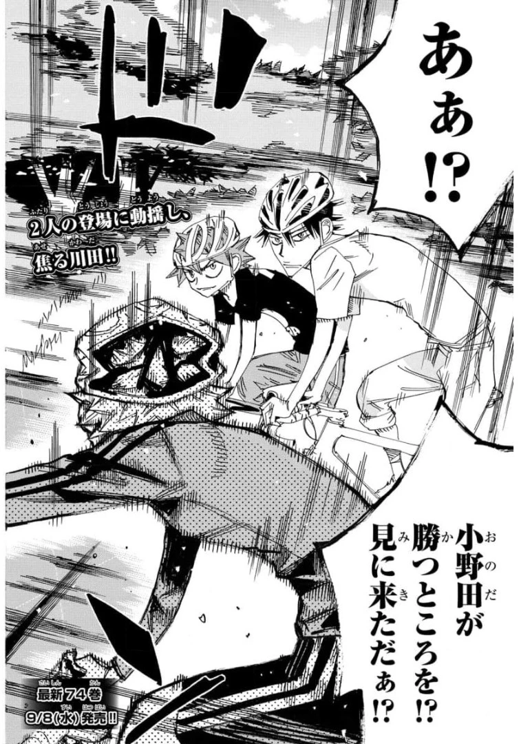 弱虫ペダル 第651話 - 2