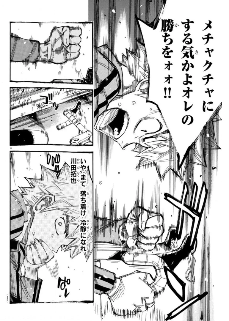 弱虫ペダル 第651話 - 4