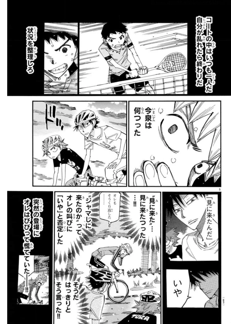 弱虫ペダル 第651話 - 5
