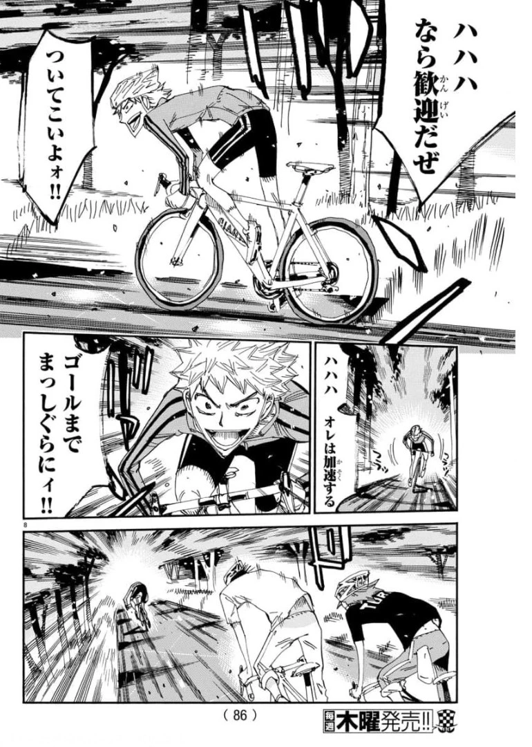 弱虫ペダル 第651話 - 8