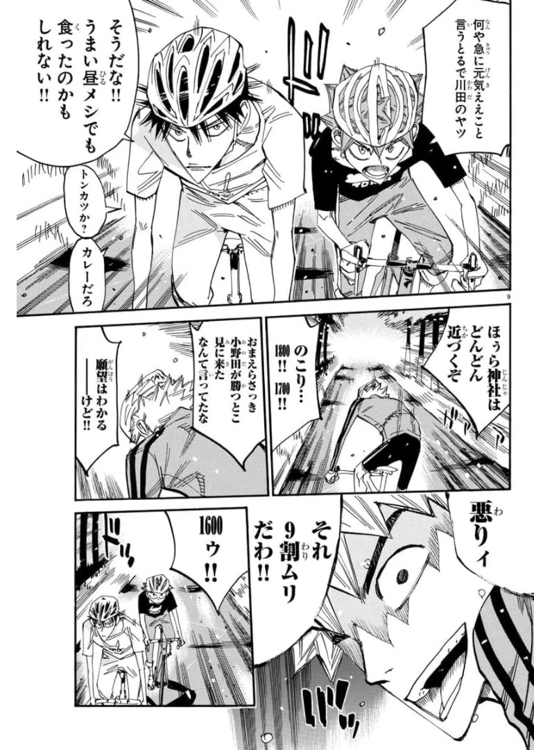 弱虫ペダル 第651話 - 9