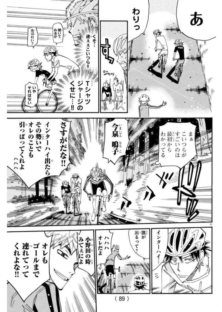 弱虫ペダル 第651話 - 11
