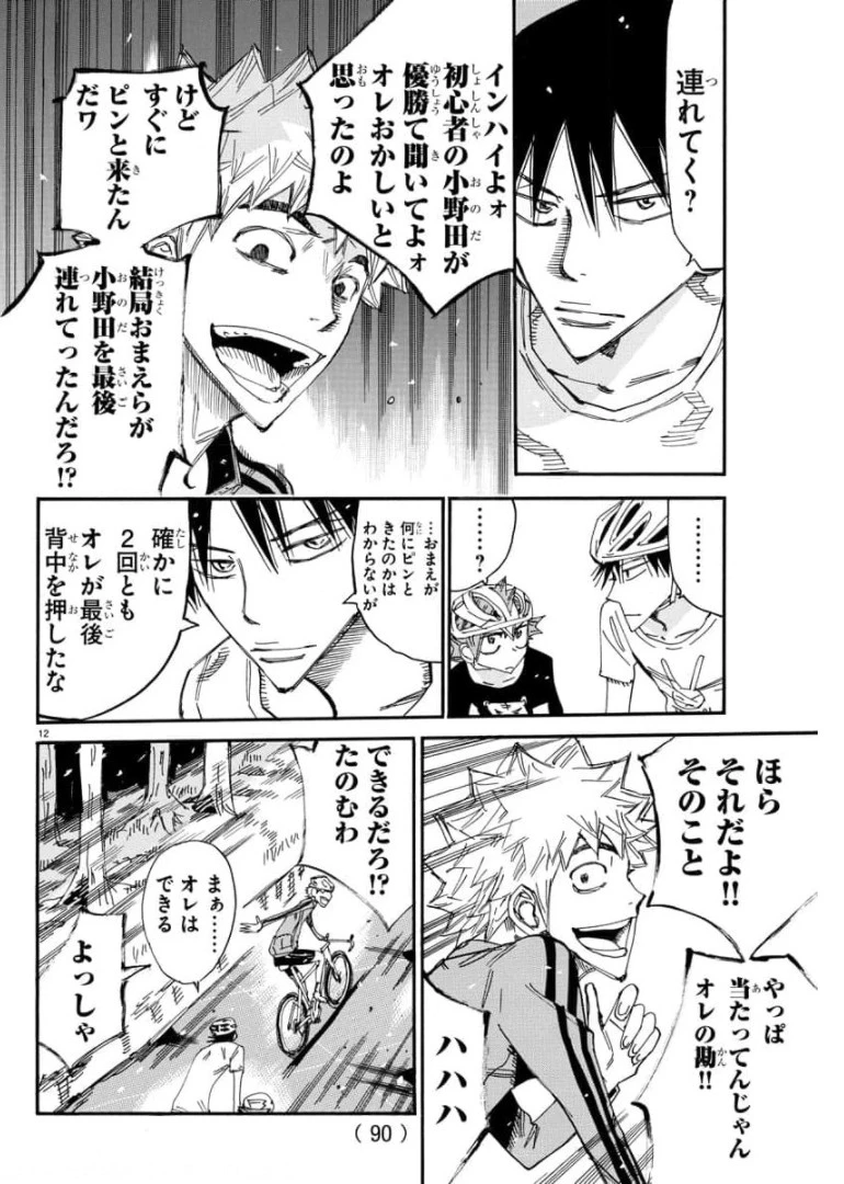 弱虫ペダル 第651話 - 12