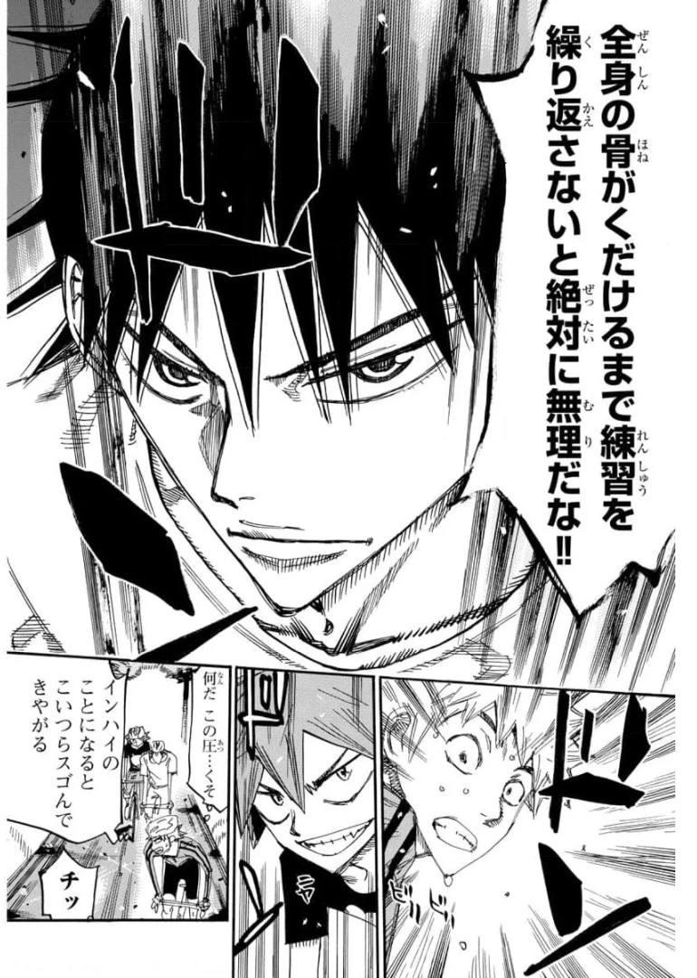 弱虫ペダル 第651話 - 14