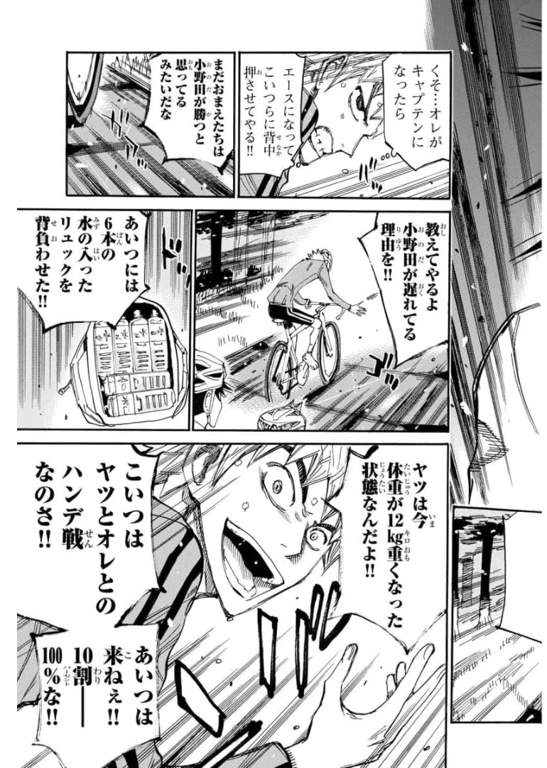 弱虫ペダル 第651話 - 15