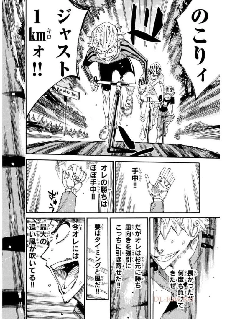 弱虫ペダル 第651話 - 16