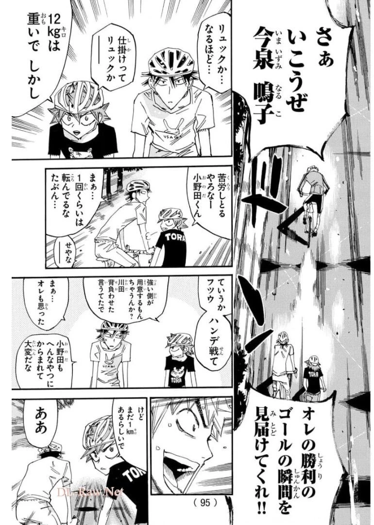 弱虫ペダル 第651話 - 17
