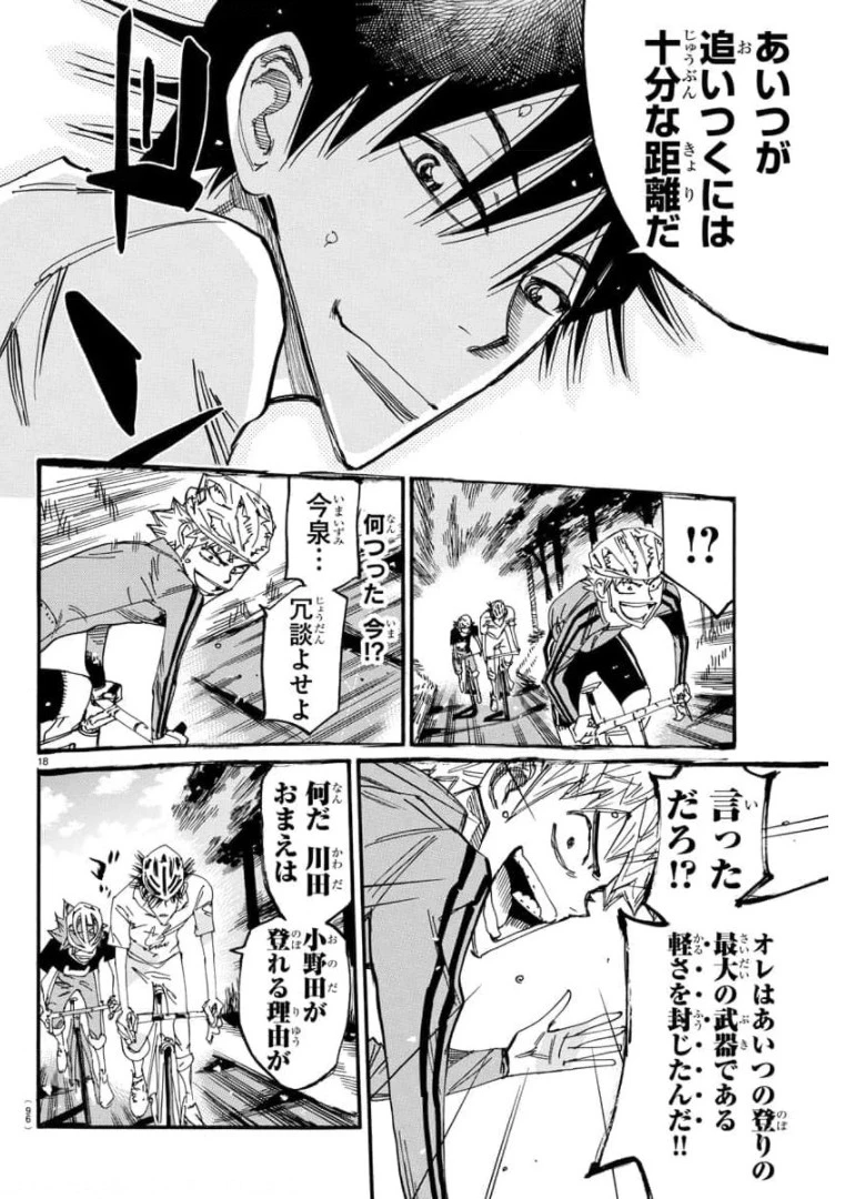 弱虫ペダル 第651話 - 18