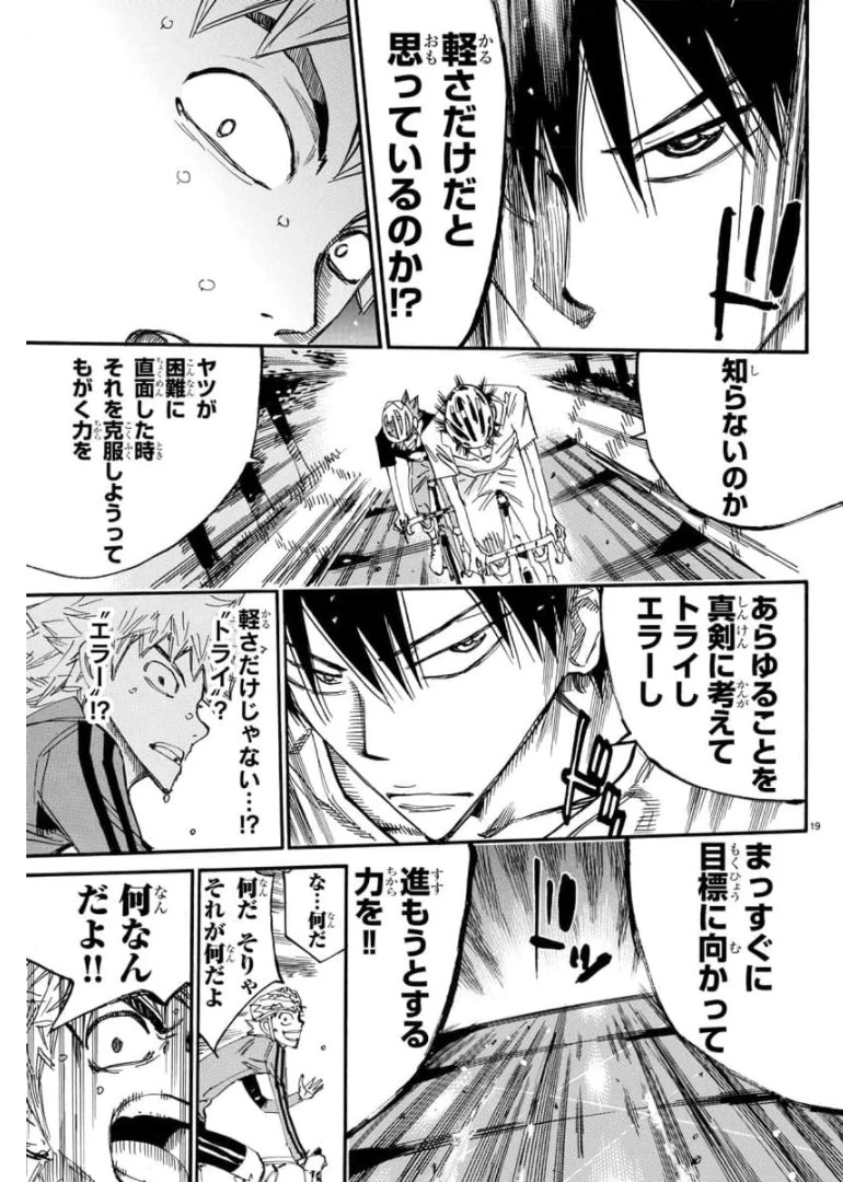 弱虫ペダル 第651話 - 19