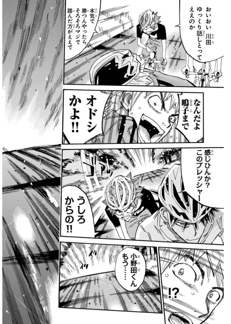 弱虫ペダル 第651話 - 20