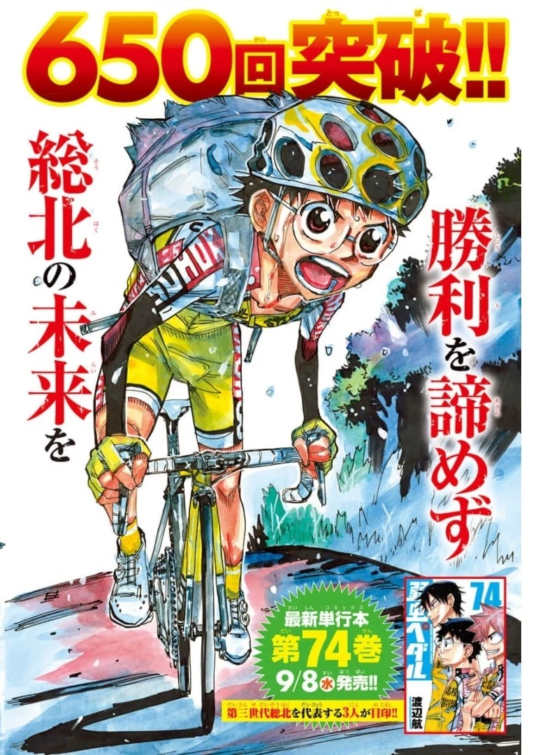 弱虫ペダル 第653話 - 1