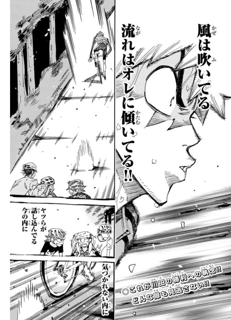 弱虫ペダル 第653話 - 3