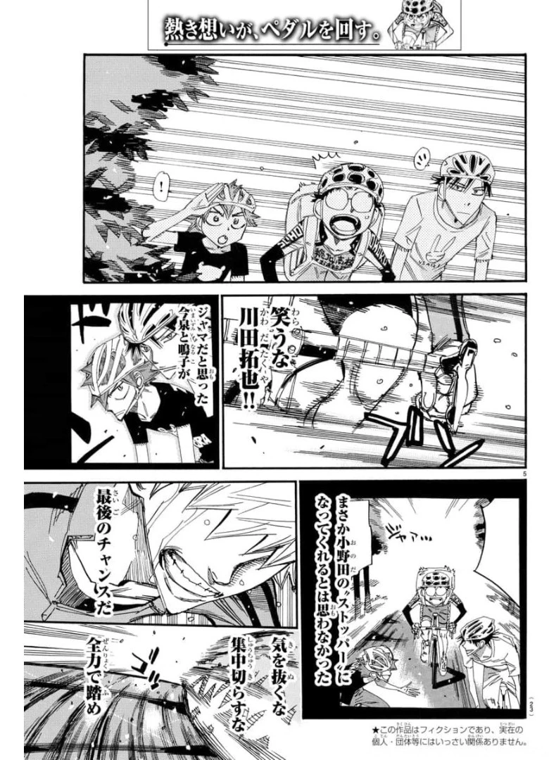 弱虫ペダル 第653話 - 7