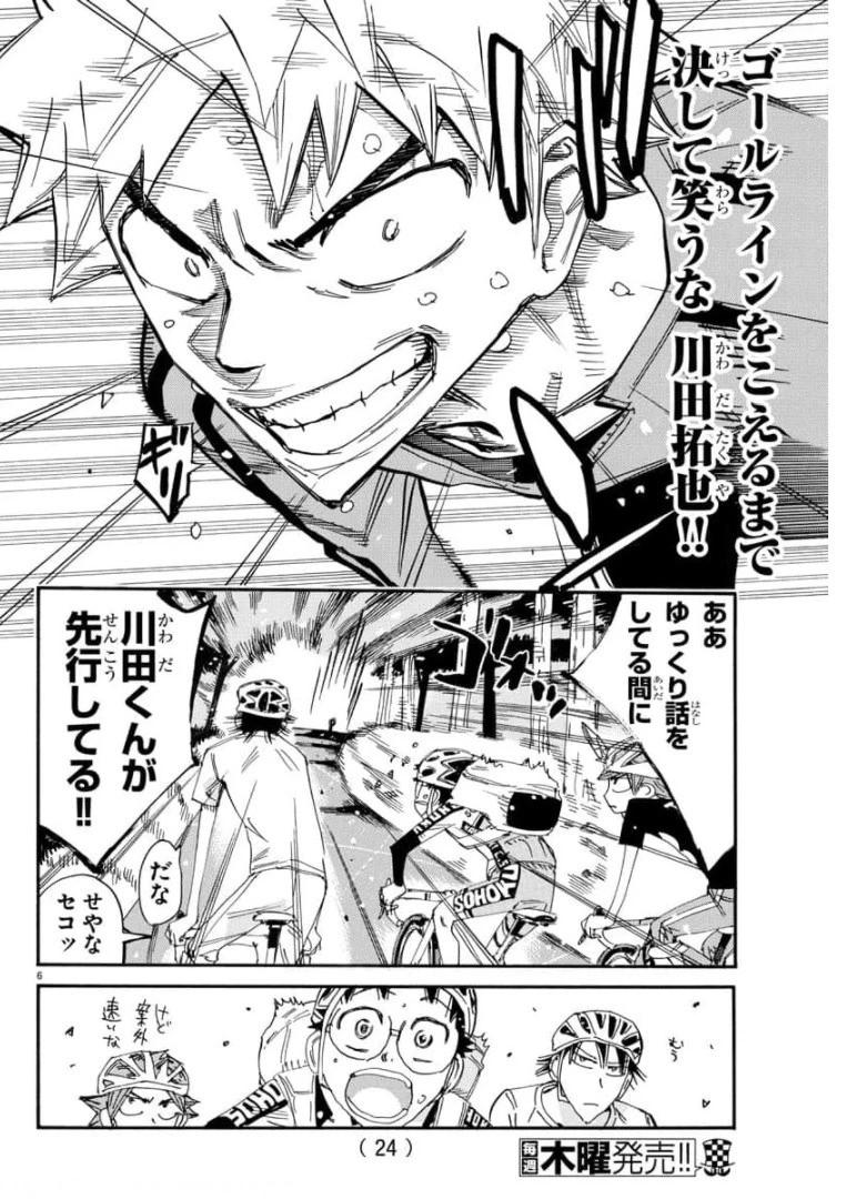 弱虫ペダル 第653話 - 8