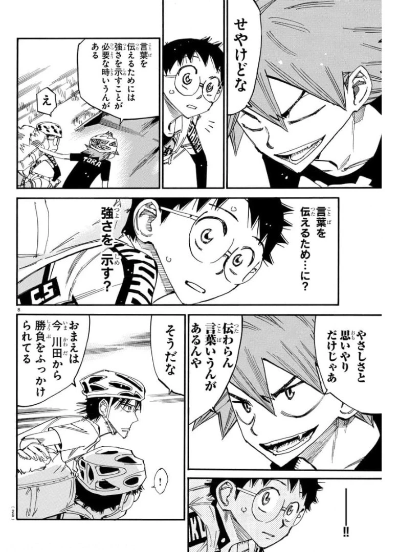 弱虫ペダル 第653話 - 10