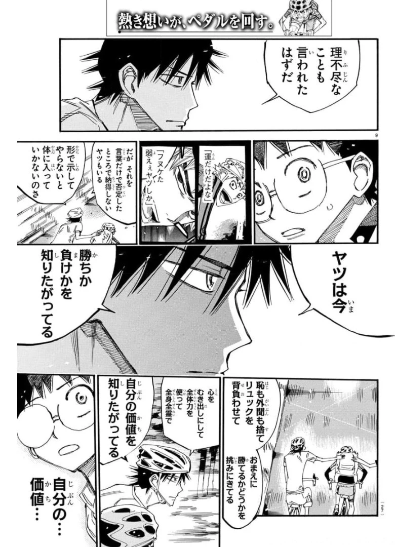 弱虫ペダル 第653話 - 11
