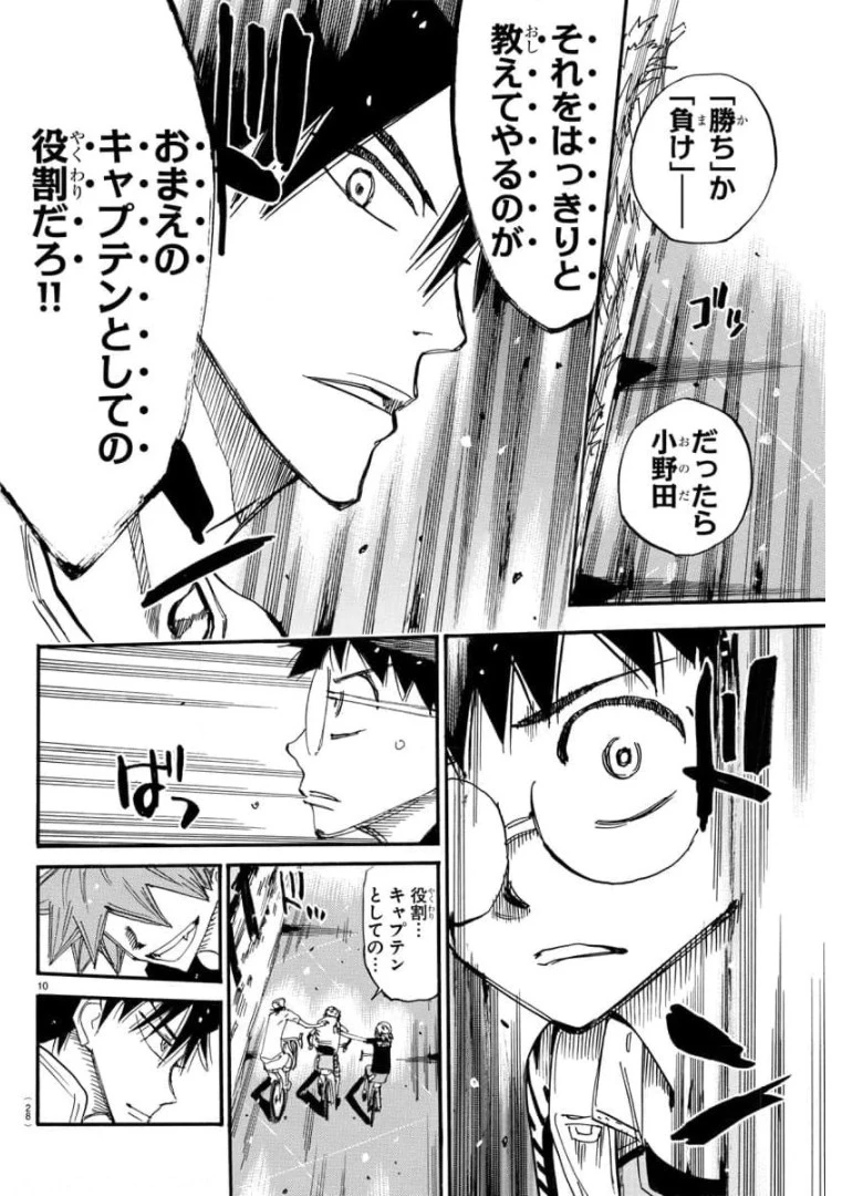 弱虫ペダル 第653話 - 12