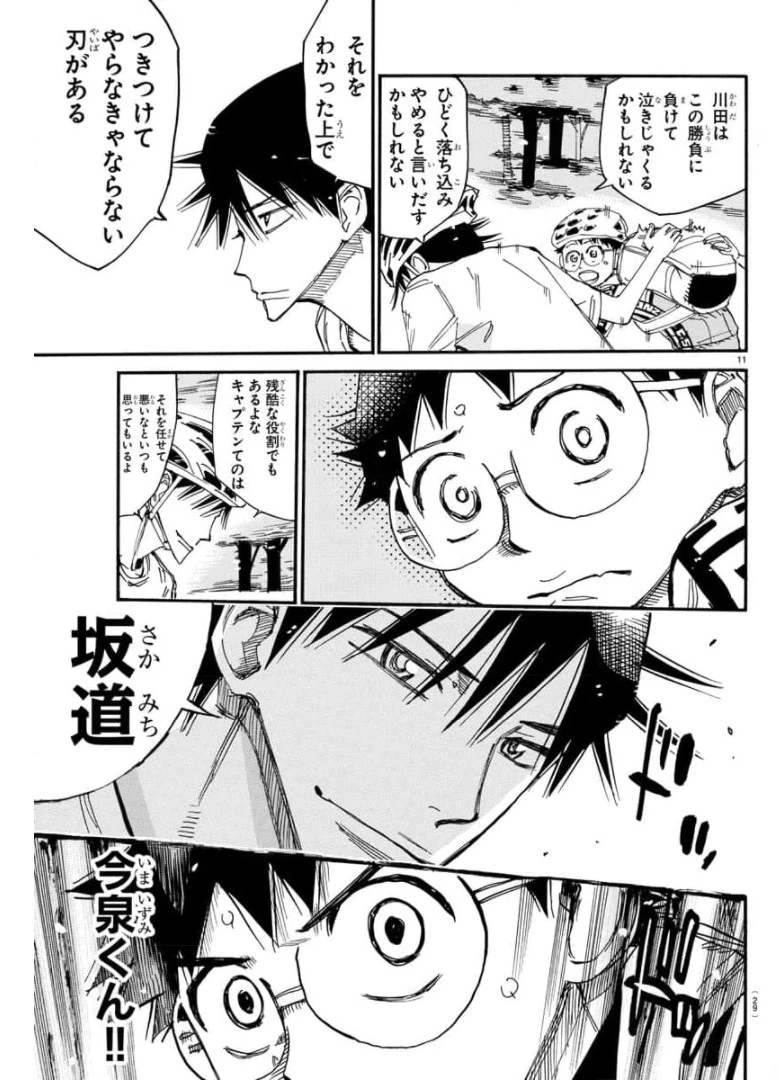 弱虫ペダル 第653話 - 13