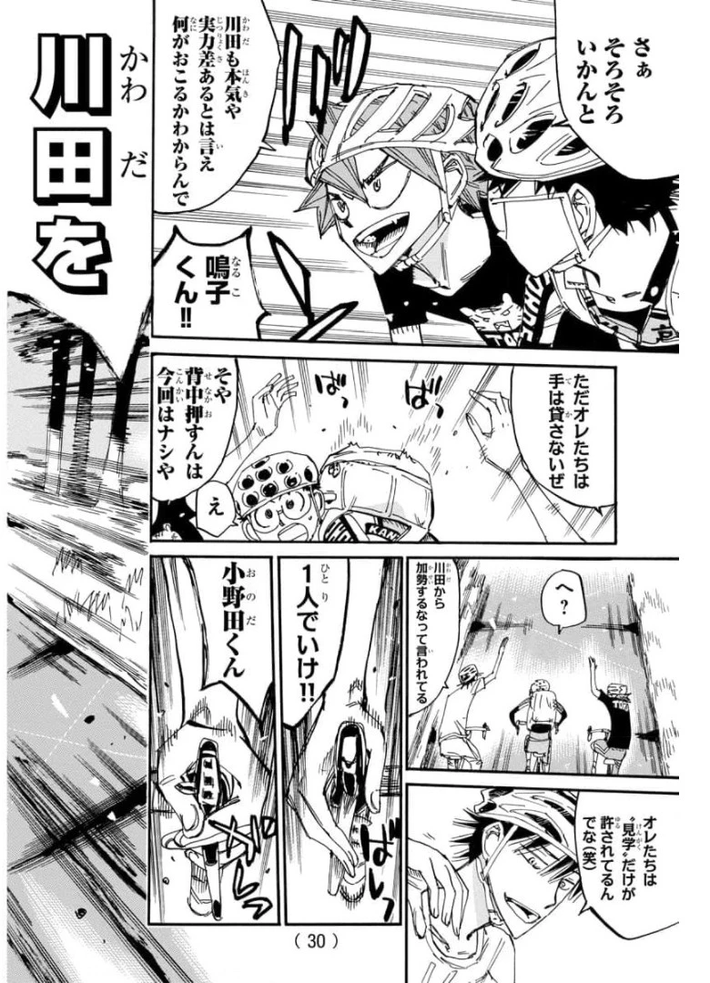 弱虫ペダル 第653話 - 14