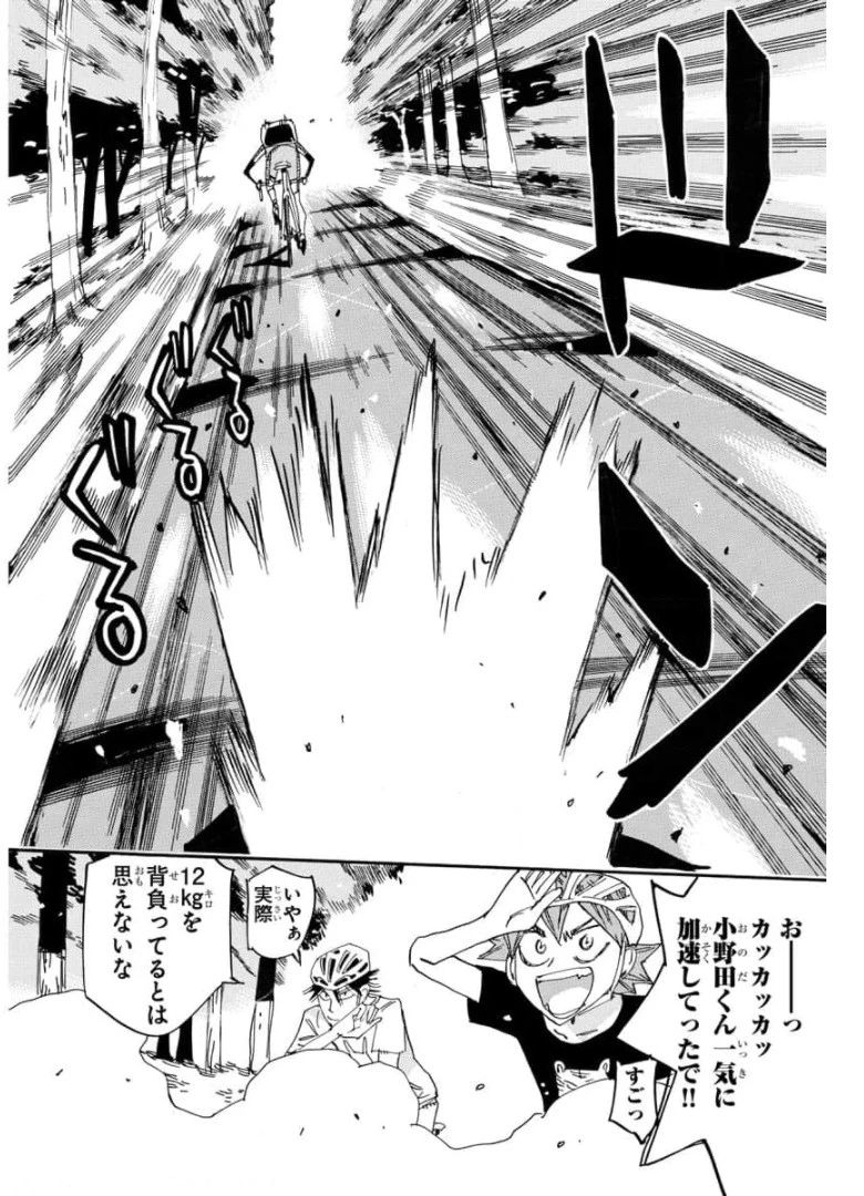 弱虫ペダル 第653話 - 18