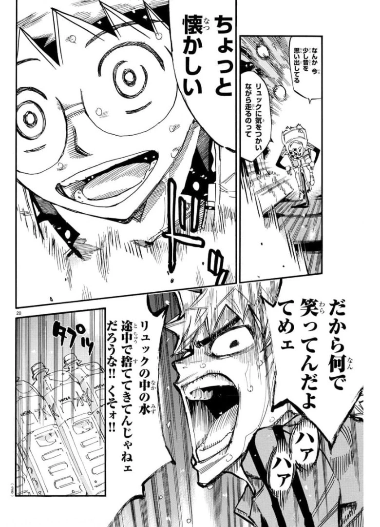 弱虫ペダル 第653話 - 22
