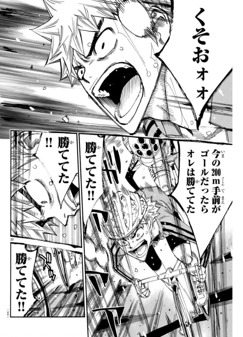 弱虫ペダル 第653話 - 24