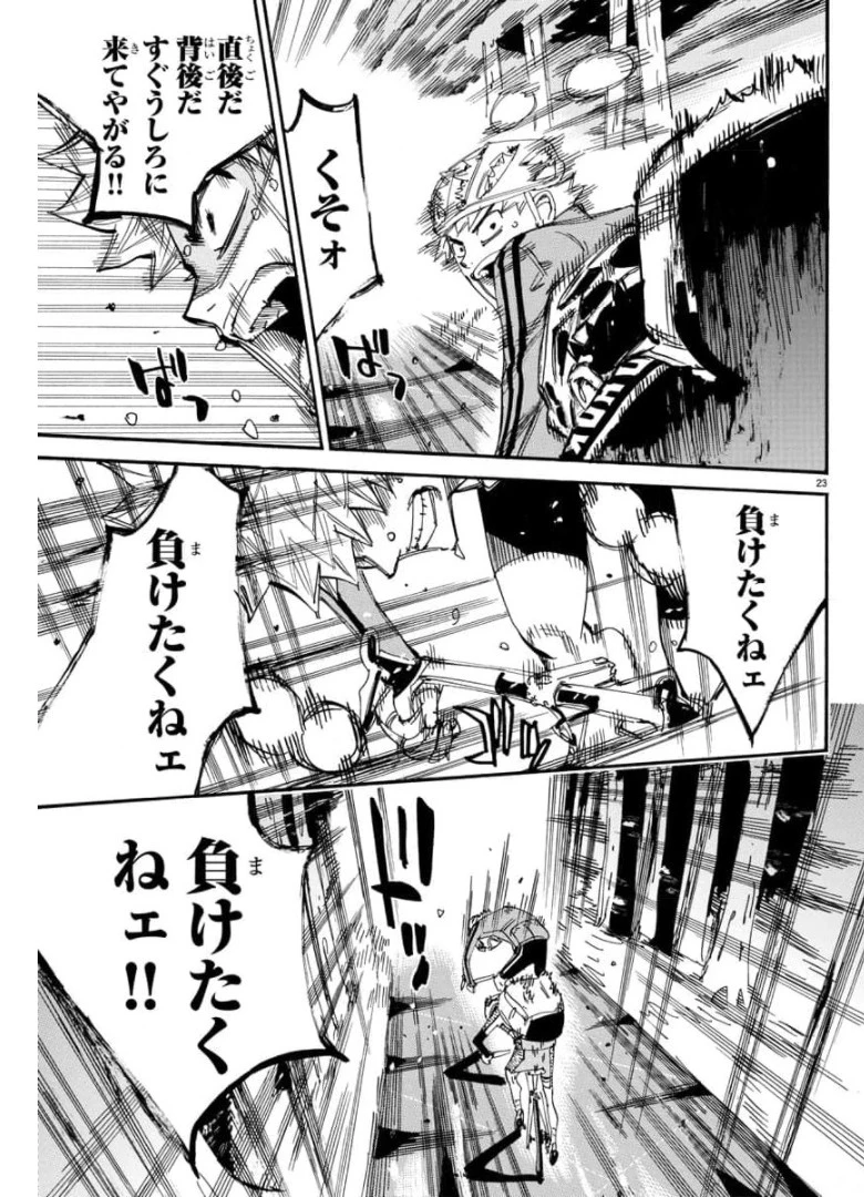 弱虫ペダル 第653話 - 25