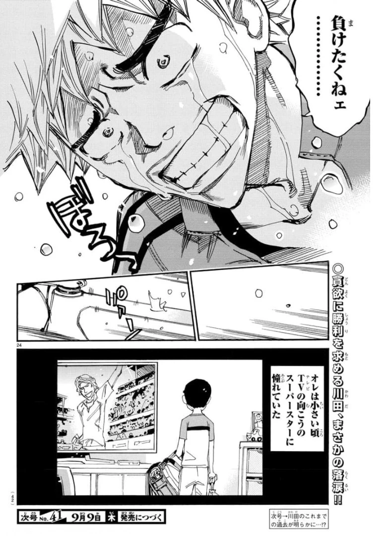 弱虫ペダル 第653話 - 26