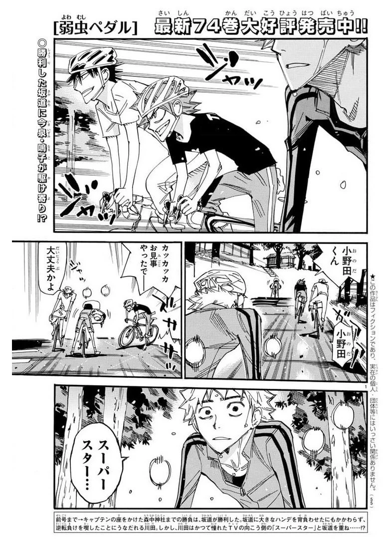 弱虫ペダル 第655話 - 1
