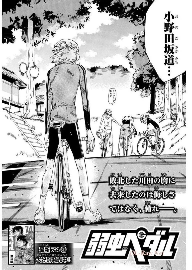 弱虫ペダル 第655話 - 2