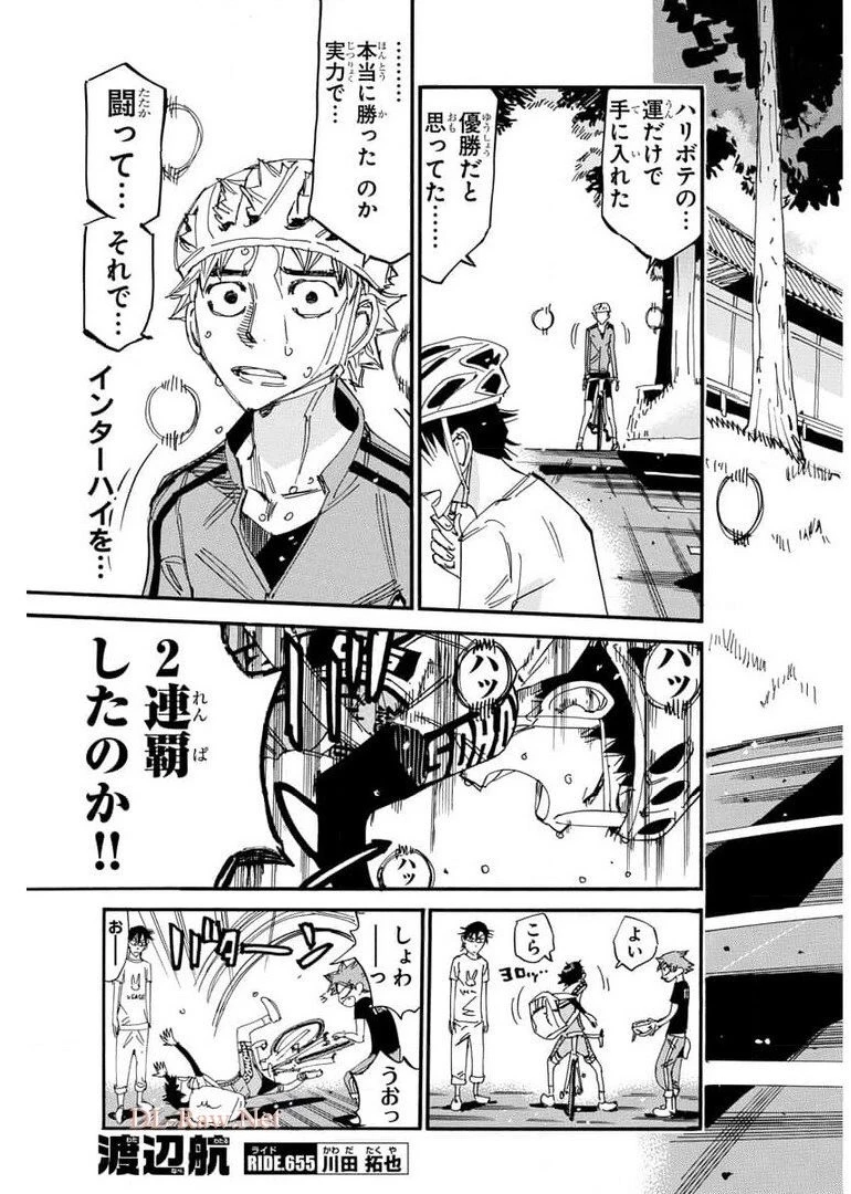 弱虫ペダル 第655話 - 3