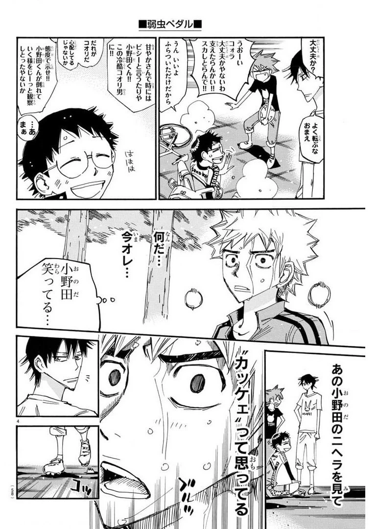 弱虫ペダル 第655話 - 4