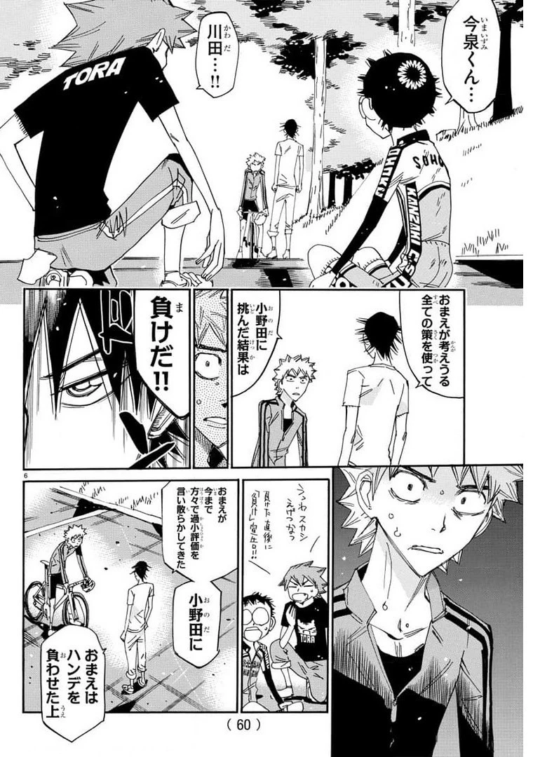 弱虫ペダル 第655話 - 6