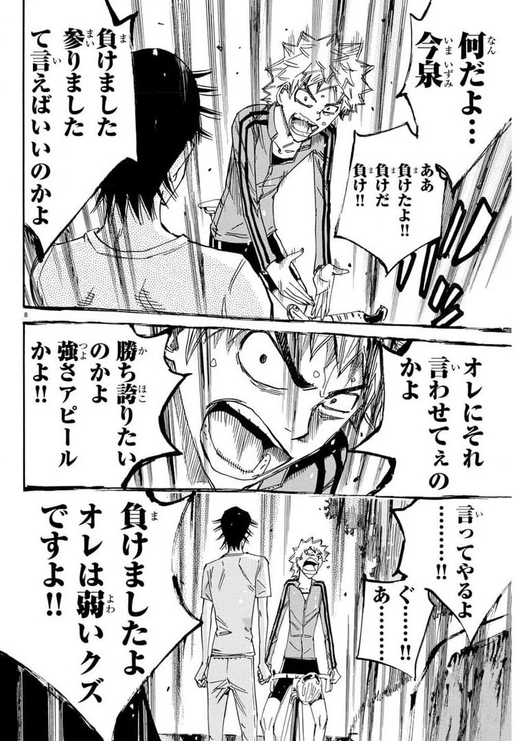 弱虫ペダル 第655話 - 8