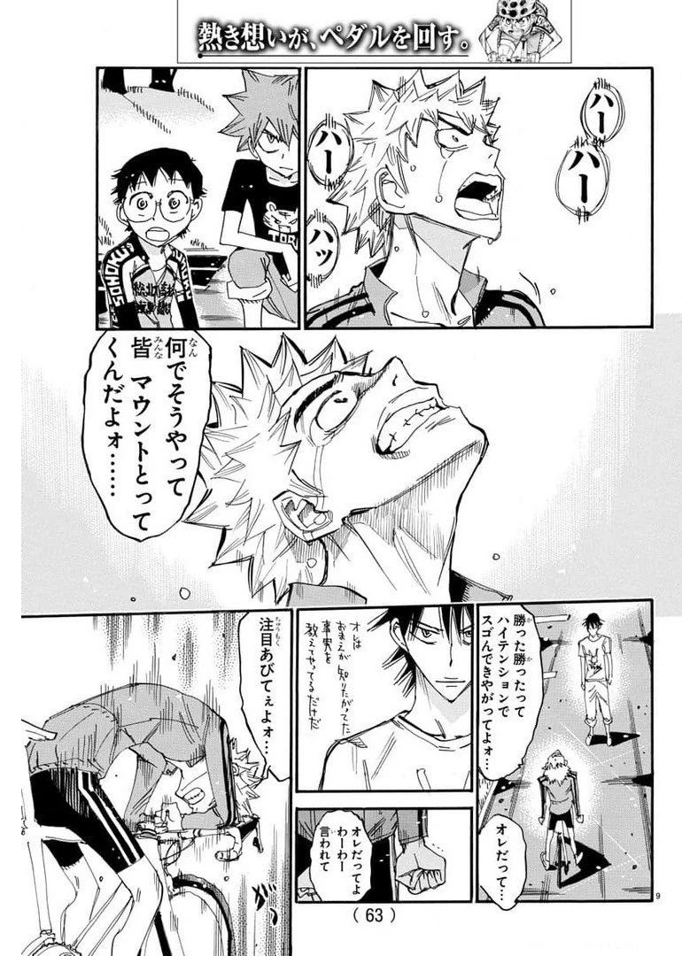弱虫ペダル 第655話 - 9