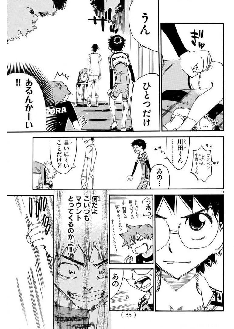 弱虫ペダル 第655話 - 11